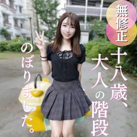 FC2 PPV 4956715 【修正版】【初撮り】圧倒的なホンモノ。『元カレのちんぽしか知らないんです。。。』あどけなさが残る18歳が見せるエロの真髄の記録を皆さんにお届けします。