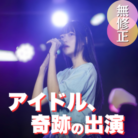 FC2 PPV 4976313 【初撮り】【100分超え動画】 正真正銘の地下アイドル、誰も知らない裏側で闇堕ち。禁断の世界へようこそ。