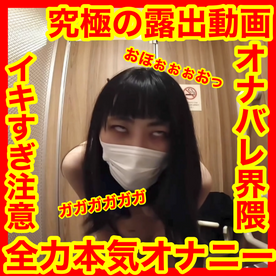 FC2 PPV 4979435 究極の【変態露出】【白目痙攣】でガクガク【オナバレ】覚悟の【連続イキ】！全力【本気オナニー】！【シルバーウィーク期間限定】 9/19~9/23 4 000P→3 000Ｐセクロス先生のひよこち