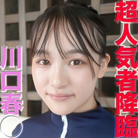 FC2 PPV 4972082 逸材降臨。川口春◯降臨！！超絶美形！誰もが知っている超有名キャバクラのNo.３を「やりたい放題」に！！、『本編は完全顔出し』○８才、入店すぐで、最高売上４００万円の逸材現る、、、個撮５５５人目